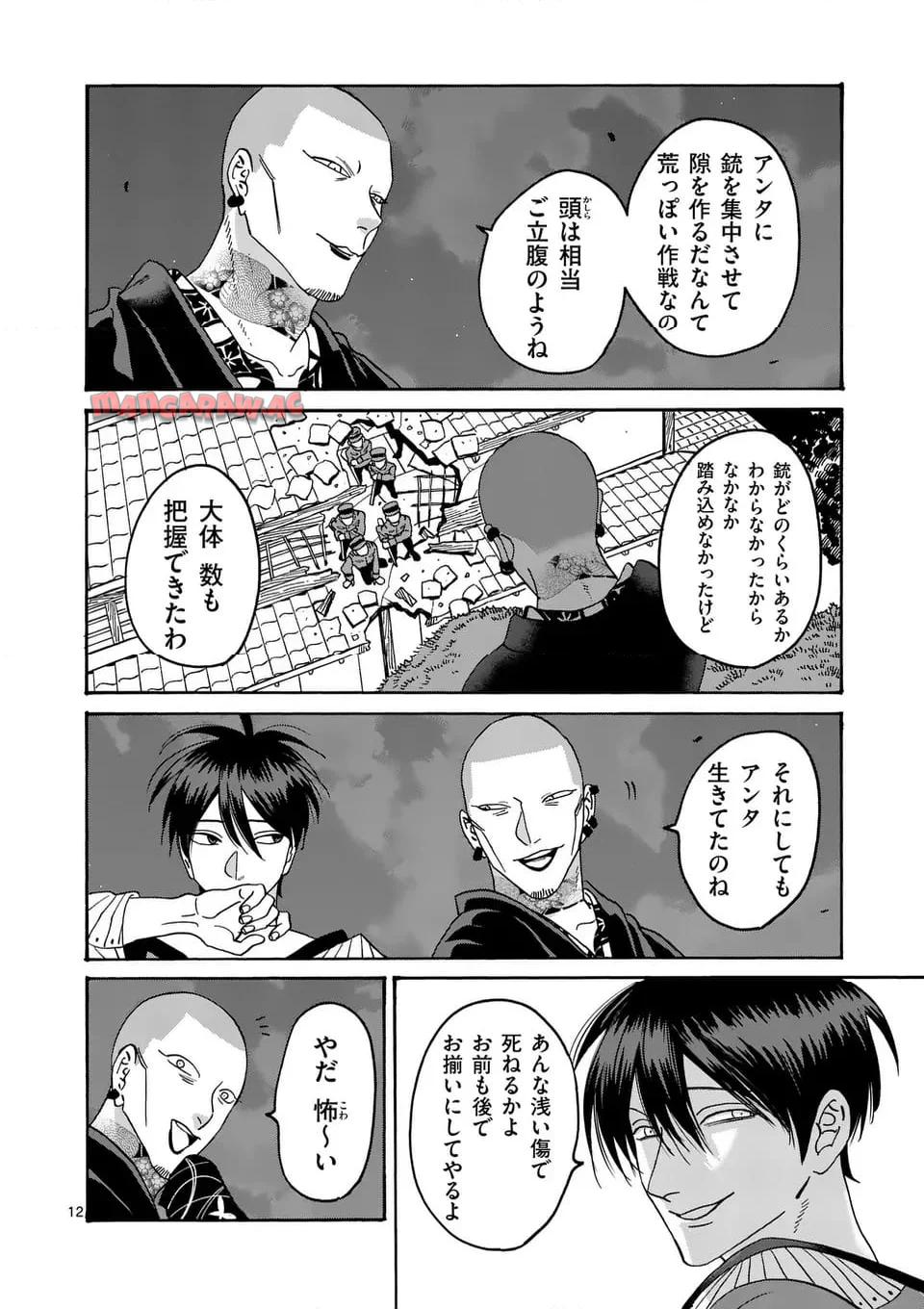 ホタルの嫁入り 第39話 - Page 12