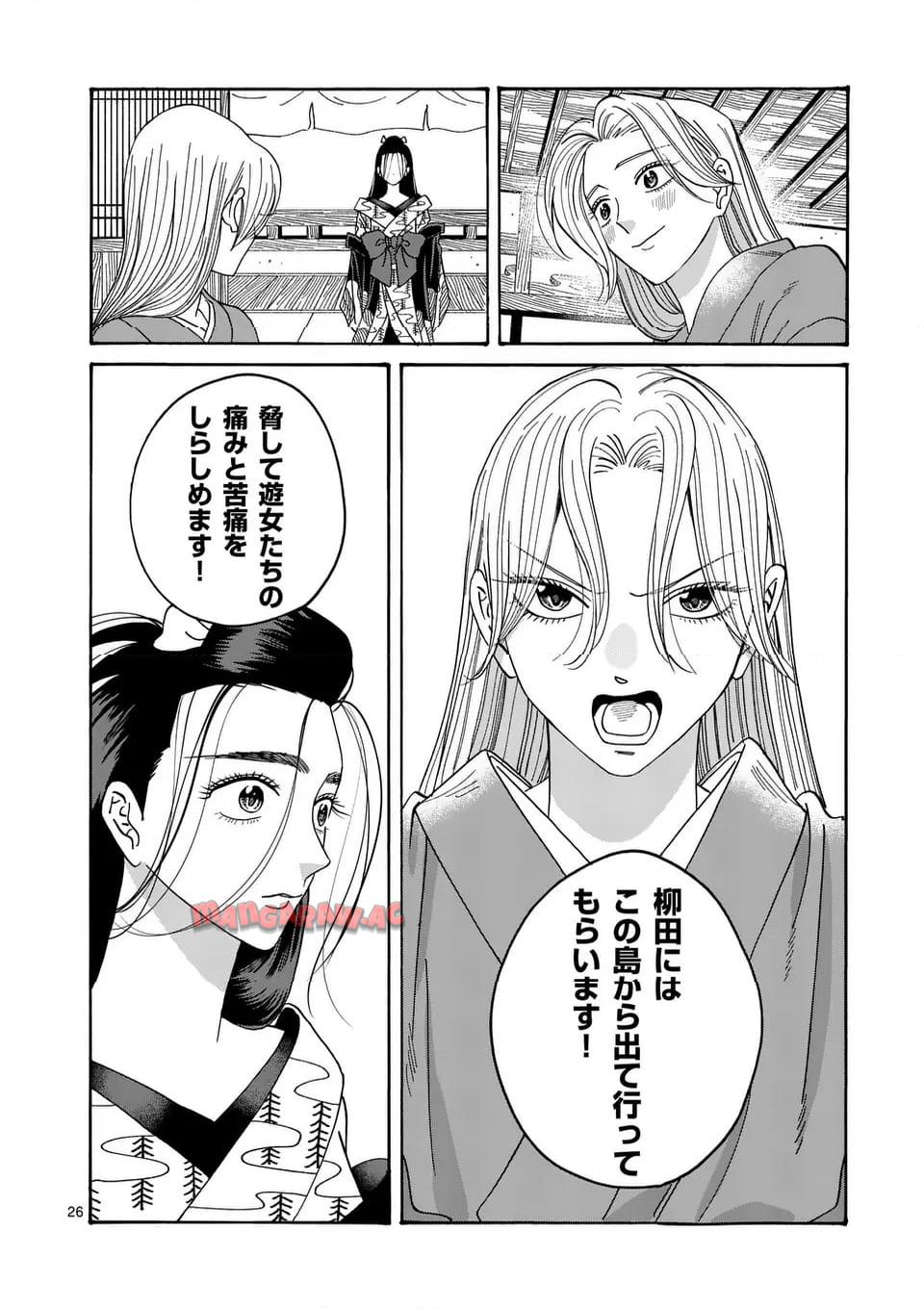 ホタルの嫁入り 第38話 - Page 26