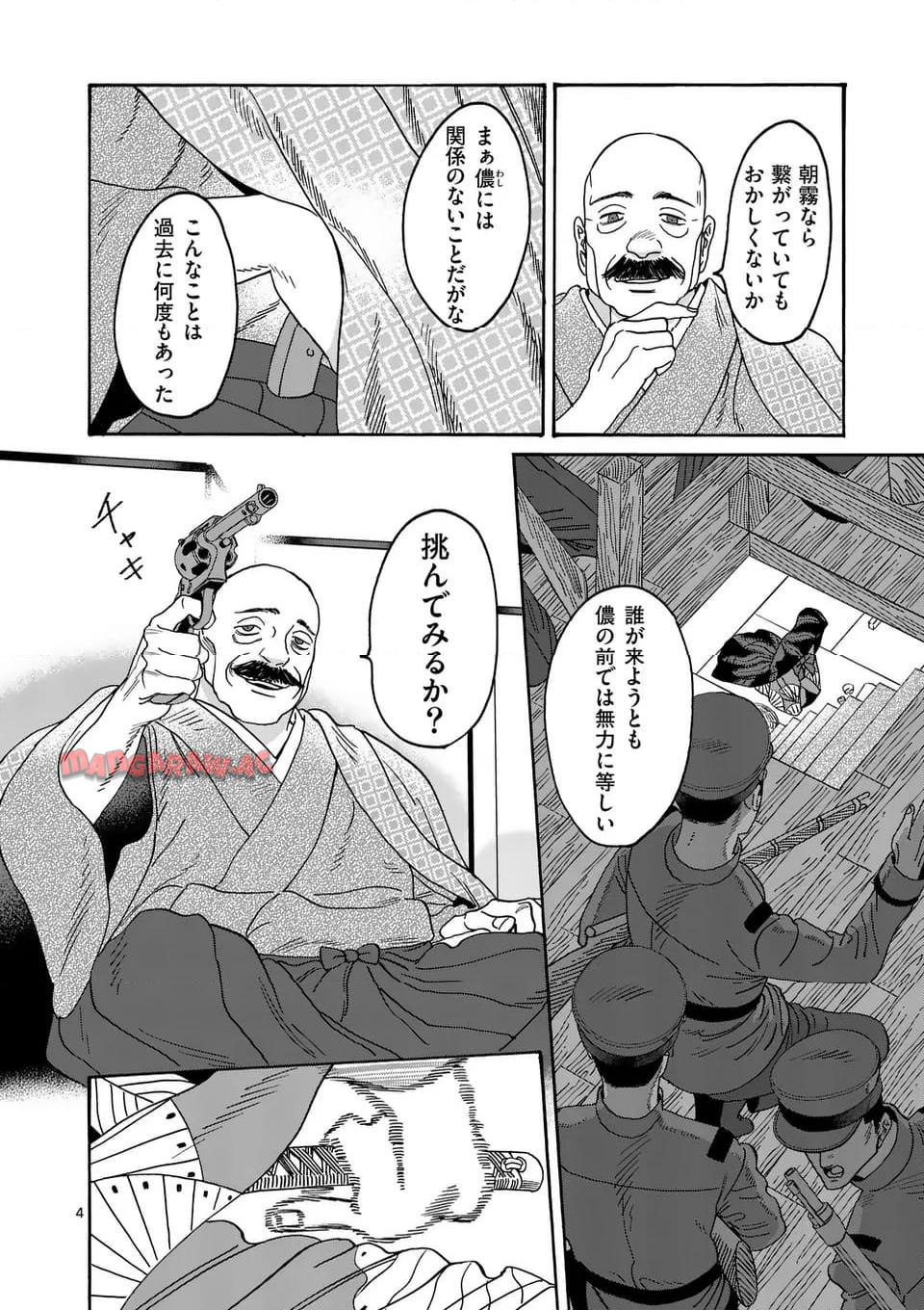 ホタルの嫁入り 第39話 - Page 4