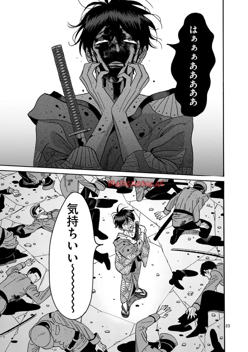 ホタルの嫁入り 第39話 - Page 23