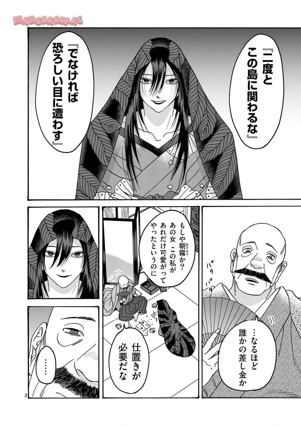 ホタルの嫁入り 第39話 - Page 2