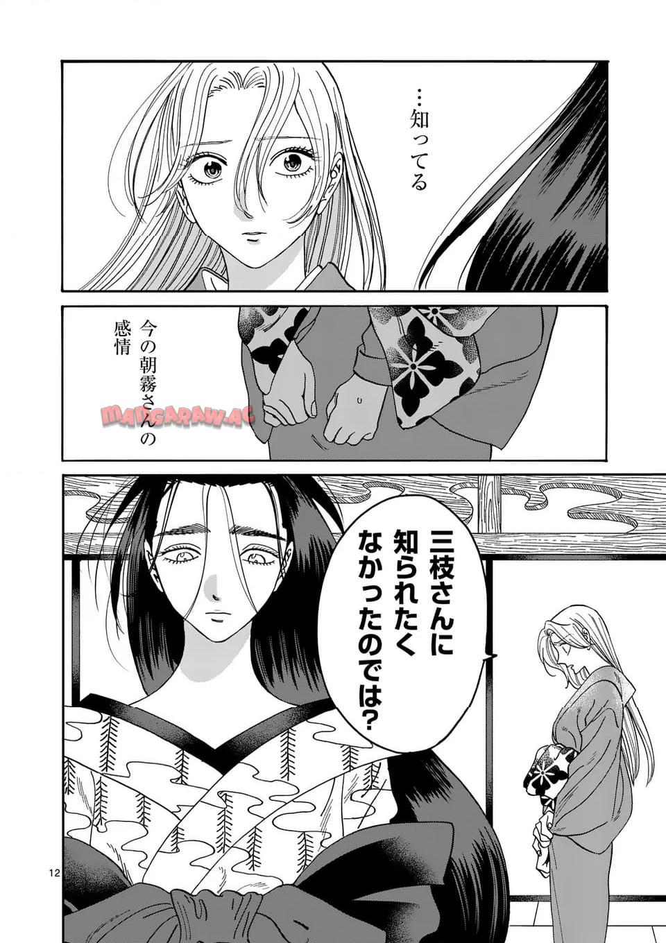 ホタルの嫁入り 第38話 - Page 12