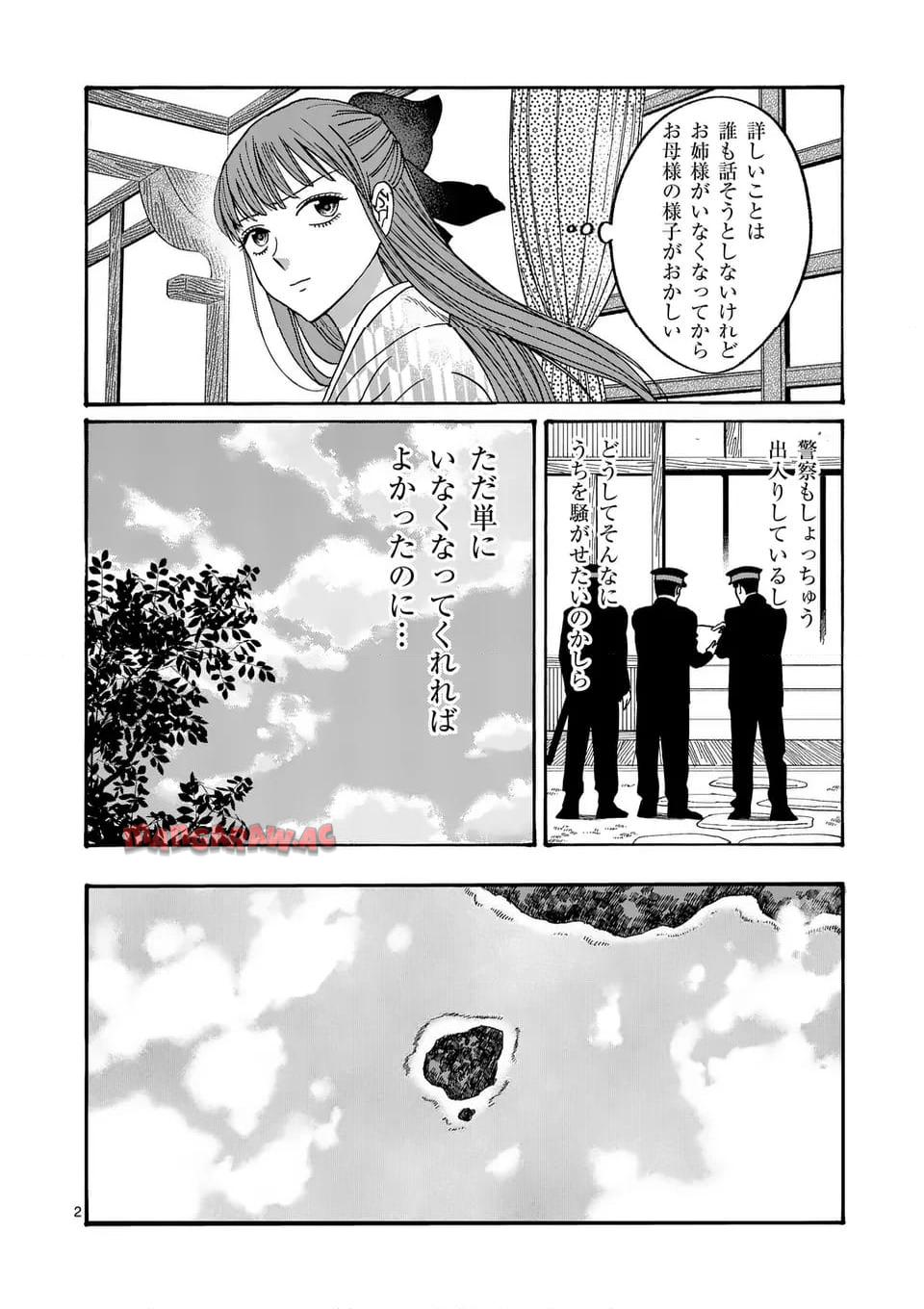 ホタルの嫁入り 第38話 - Page 2