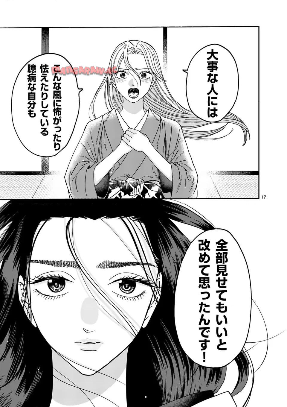 ホタルの嫁入り 第38話 - Page 17