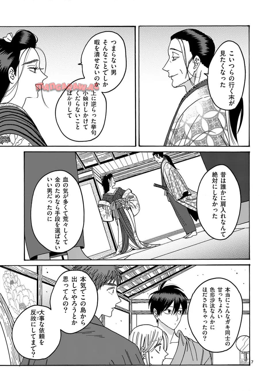 ホタルの嫁入り 第35話 - Page 7