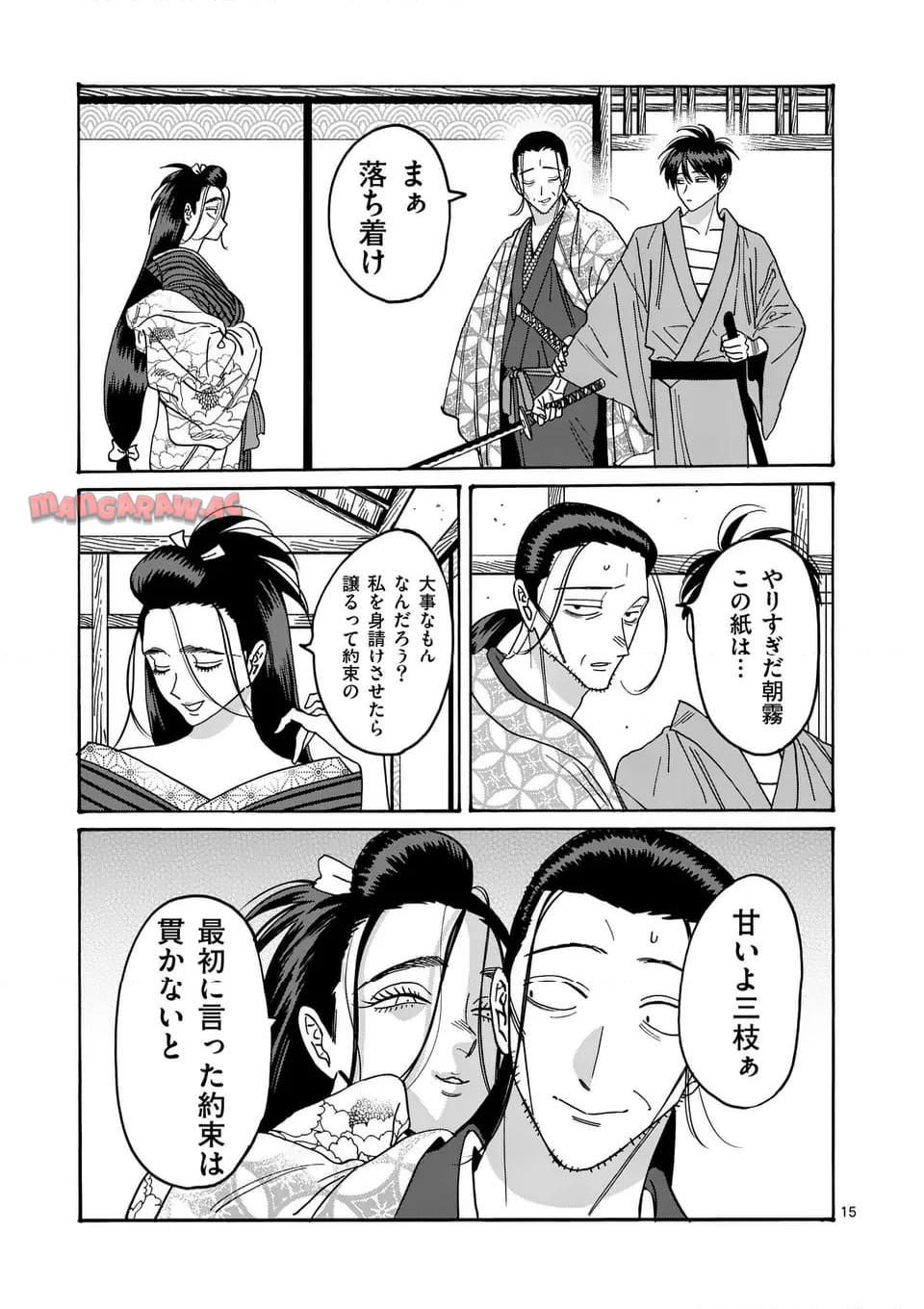 ホタルの嫁入り 第35話 - Page 15