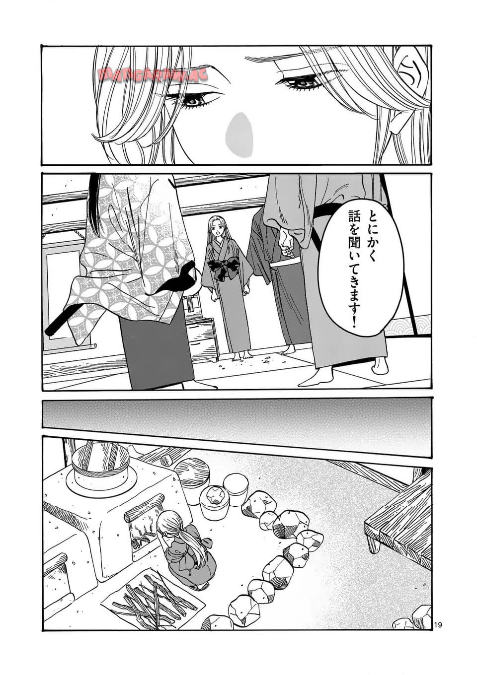ホタルの嫁入り 第35話 - Page 19