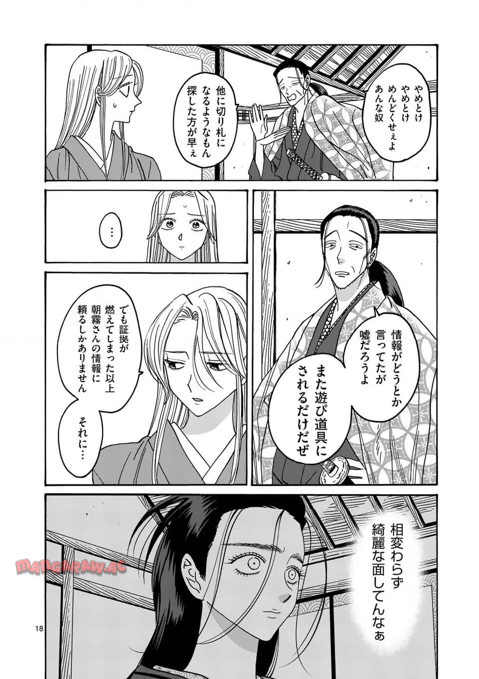 ホタルの嫁入り 第35話 - Page 18