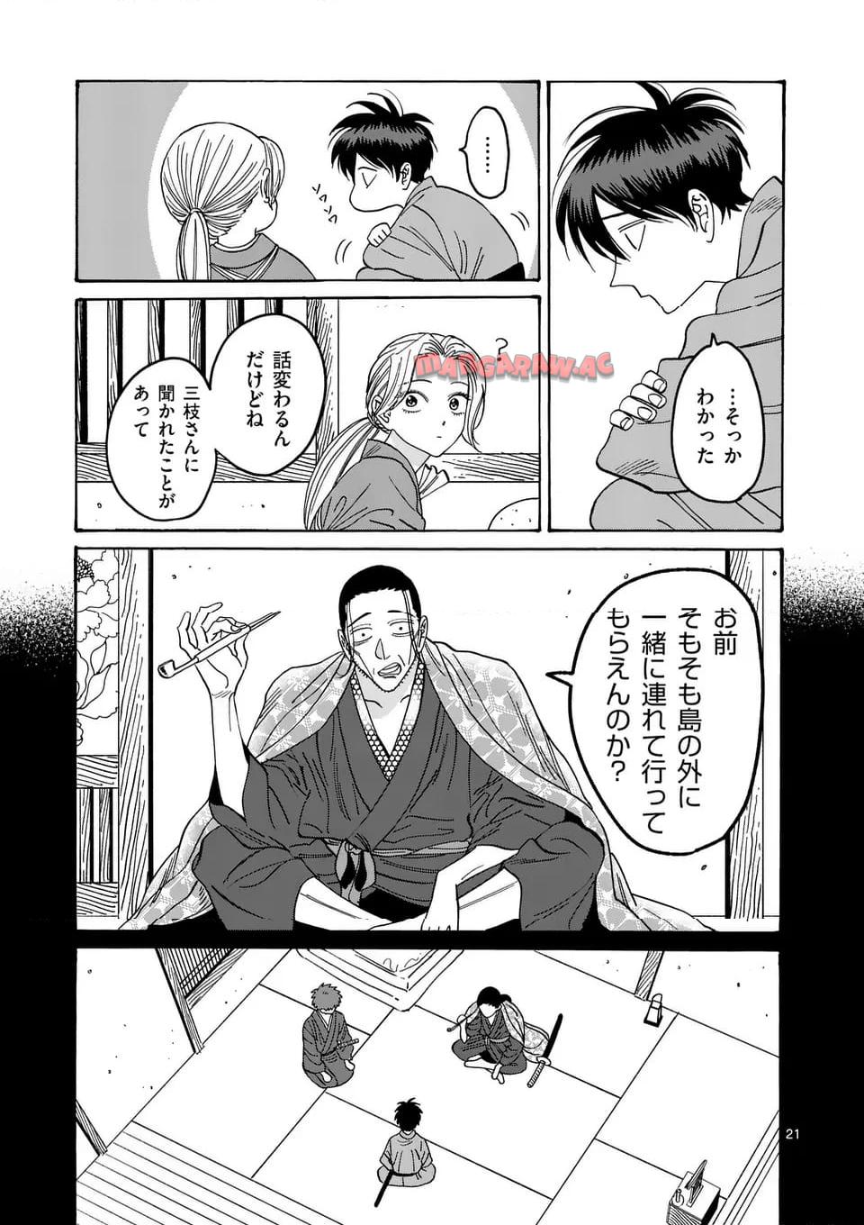 ホタルの嫁入り 第35話 - Page 21