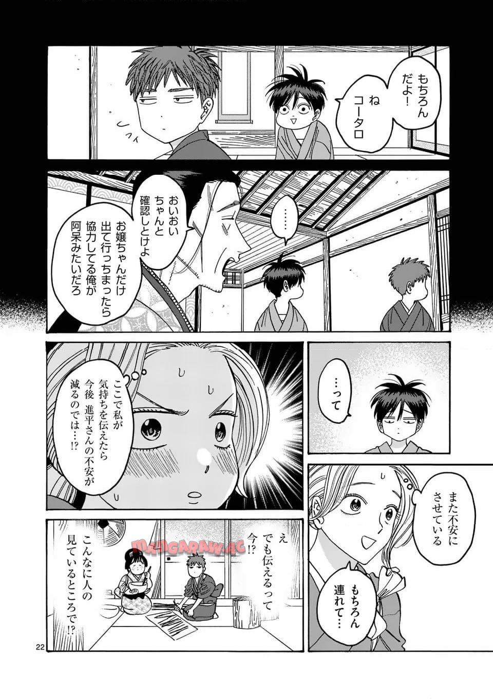 ホタルの嫁入り 第35話 - Page 22
