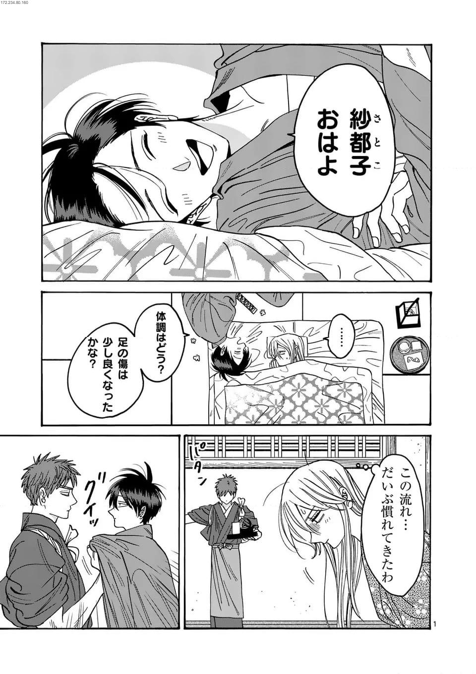 ホタルの嫁入り 第34話 - Page 1