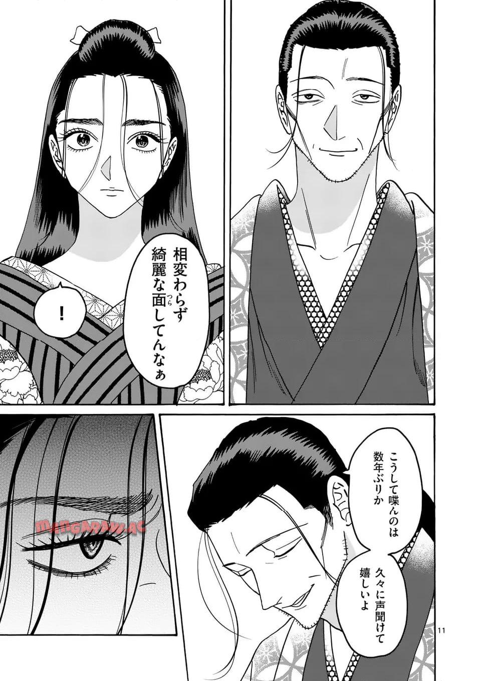 ホタルの嫁入り 第35話 - Page 11