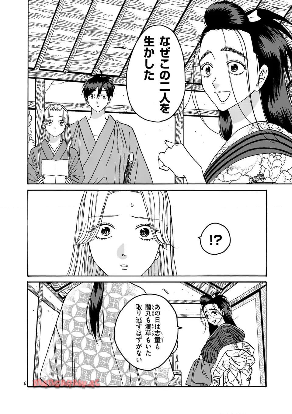 ホタルの嫁入り 第35話 - Page 6