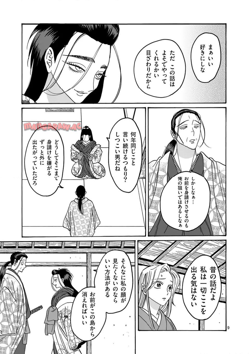 ホタルの嫁入り 第35話 - Page 9