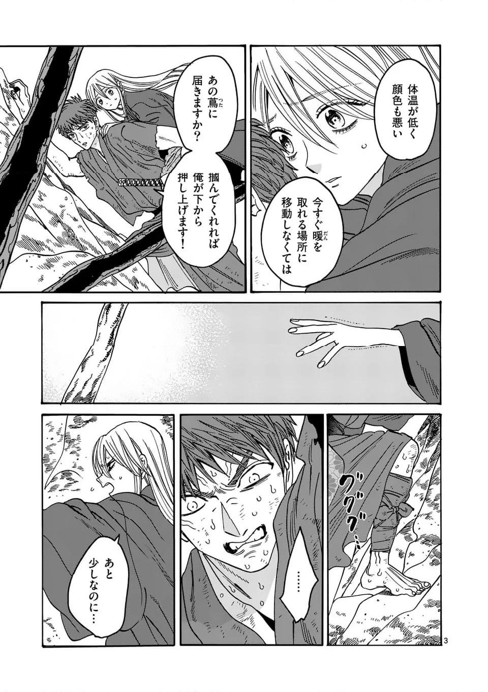 ホタルの嫁入り 第33話 - Page 3