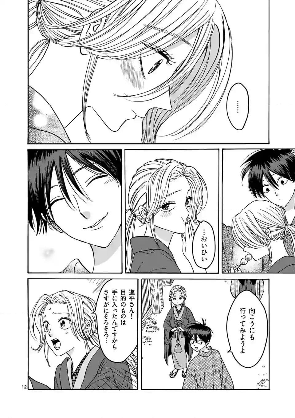 ホタルの嫁入り 第28話 - Page 12