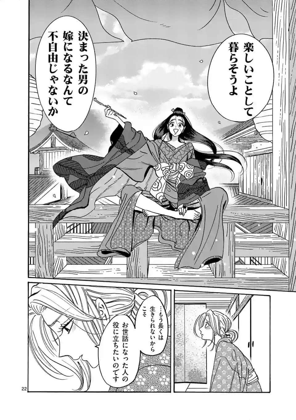 ホタルの嫁入り 第27話 - Page 22