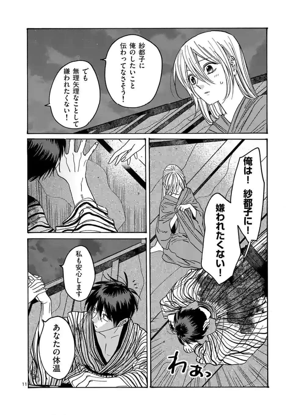 ホタルの嫁入り 第25話 - Page 11
