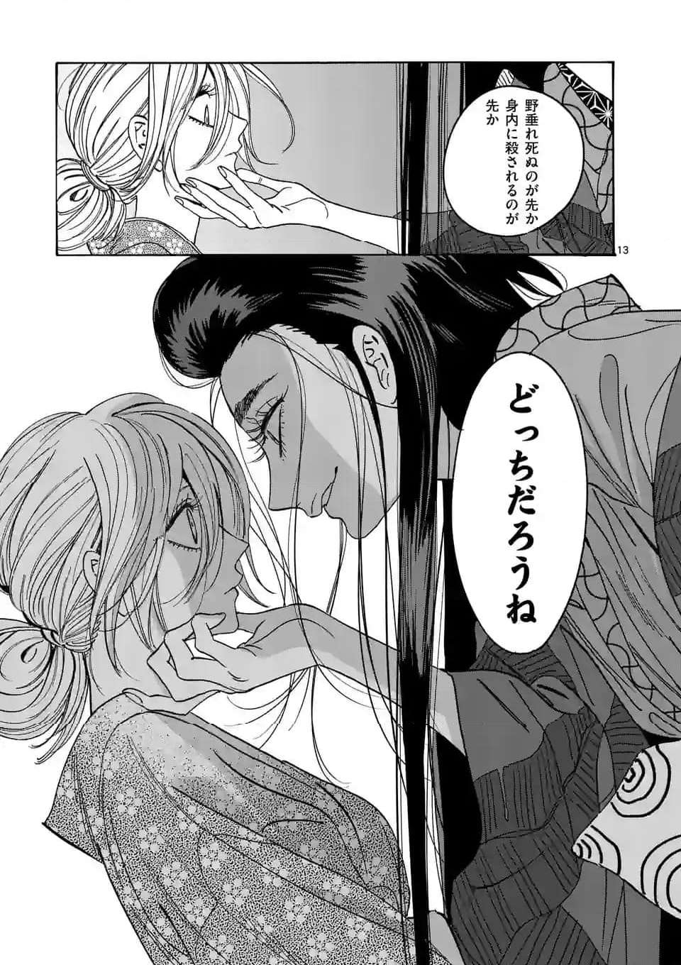 ホタルの嫁入り 第27話 - Page 13