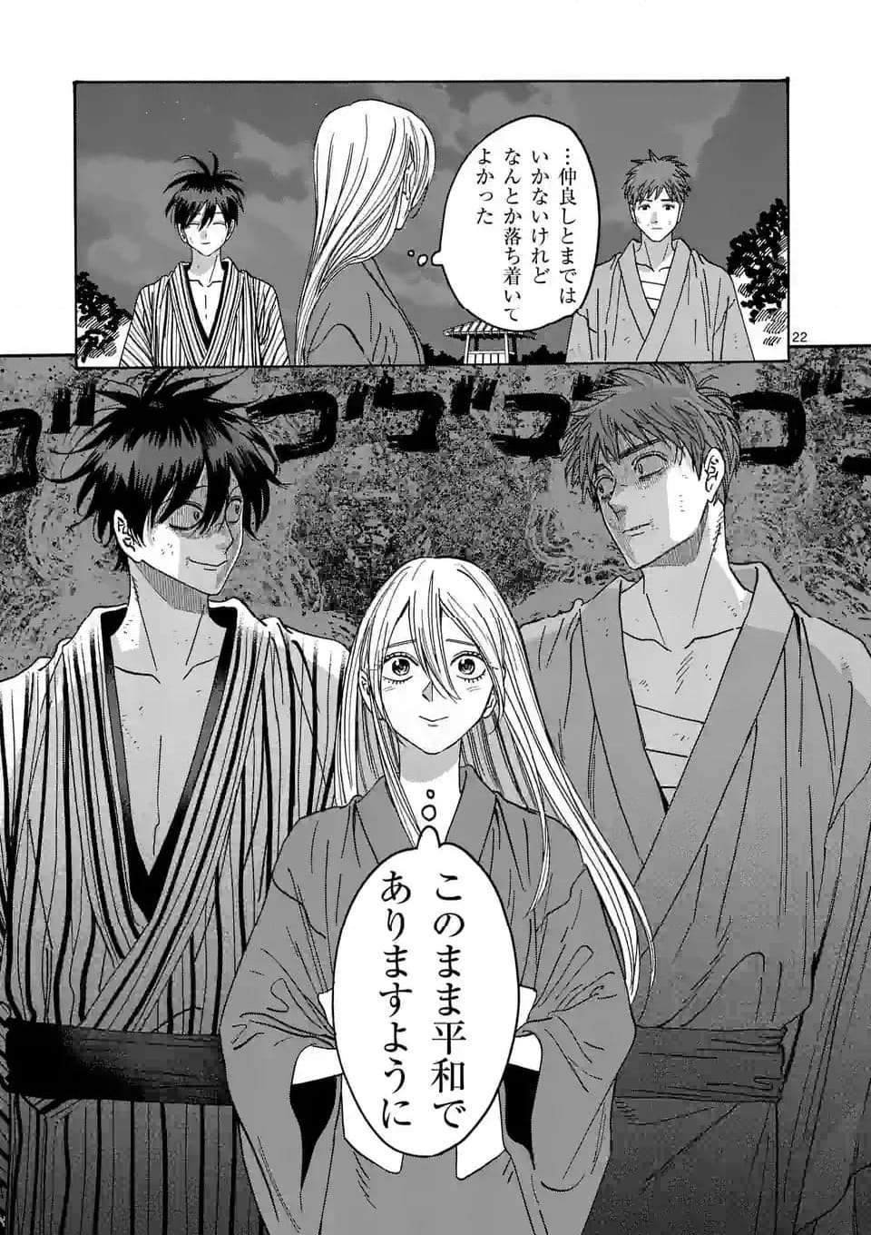ホタルの嫁入り 第25話 - Page 22