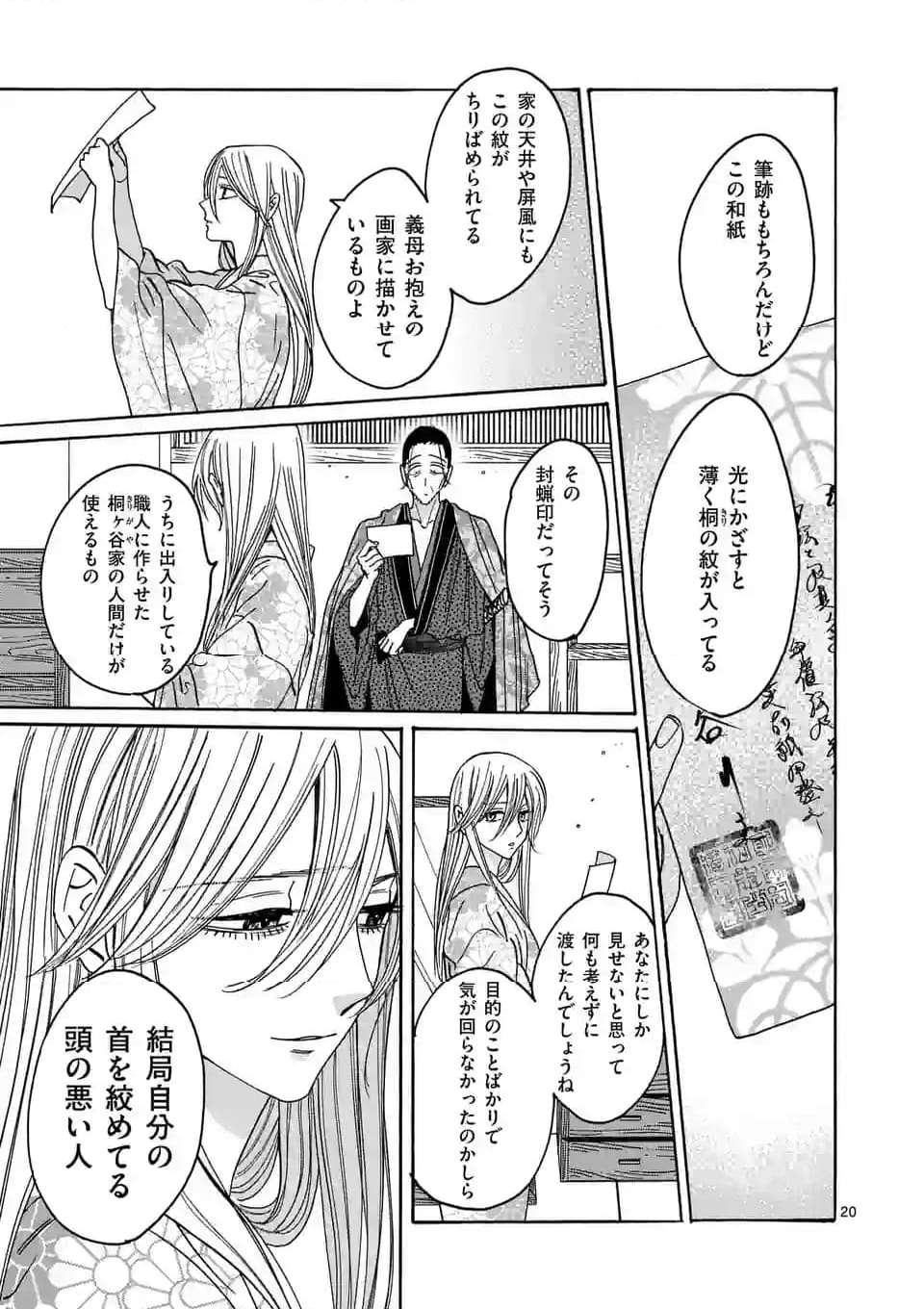 ホタルの嫁入り 第26話 - Page 20