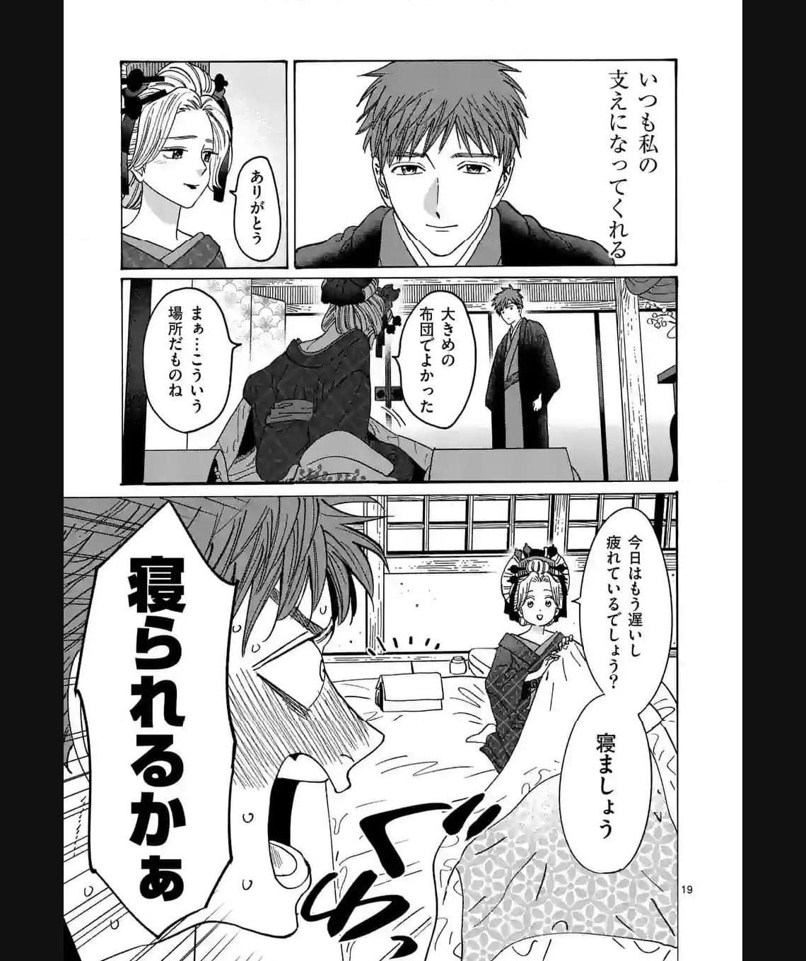 ホタルの嫁入り 第22話 - Page 19