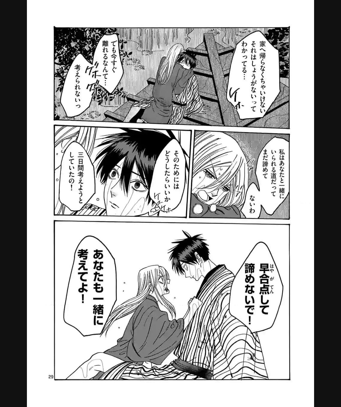 ホタルの嫁入り 第24話 - Page 29