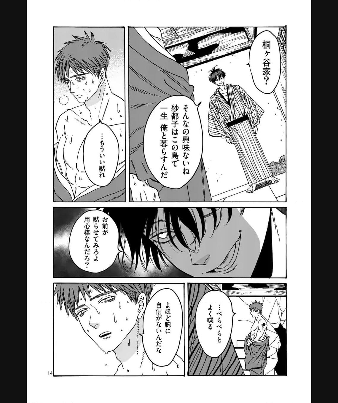 ホタルの嫁入り 第23話 - Page 14