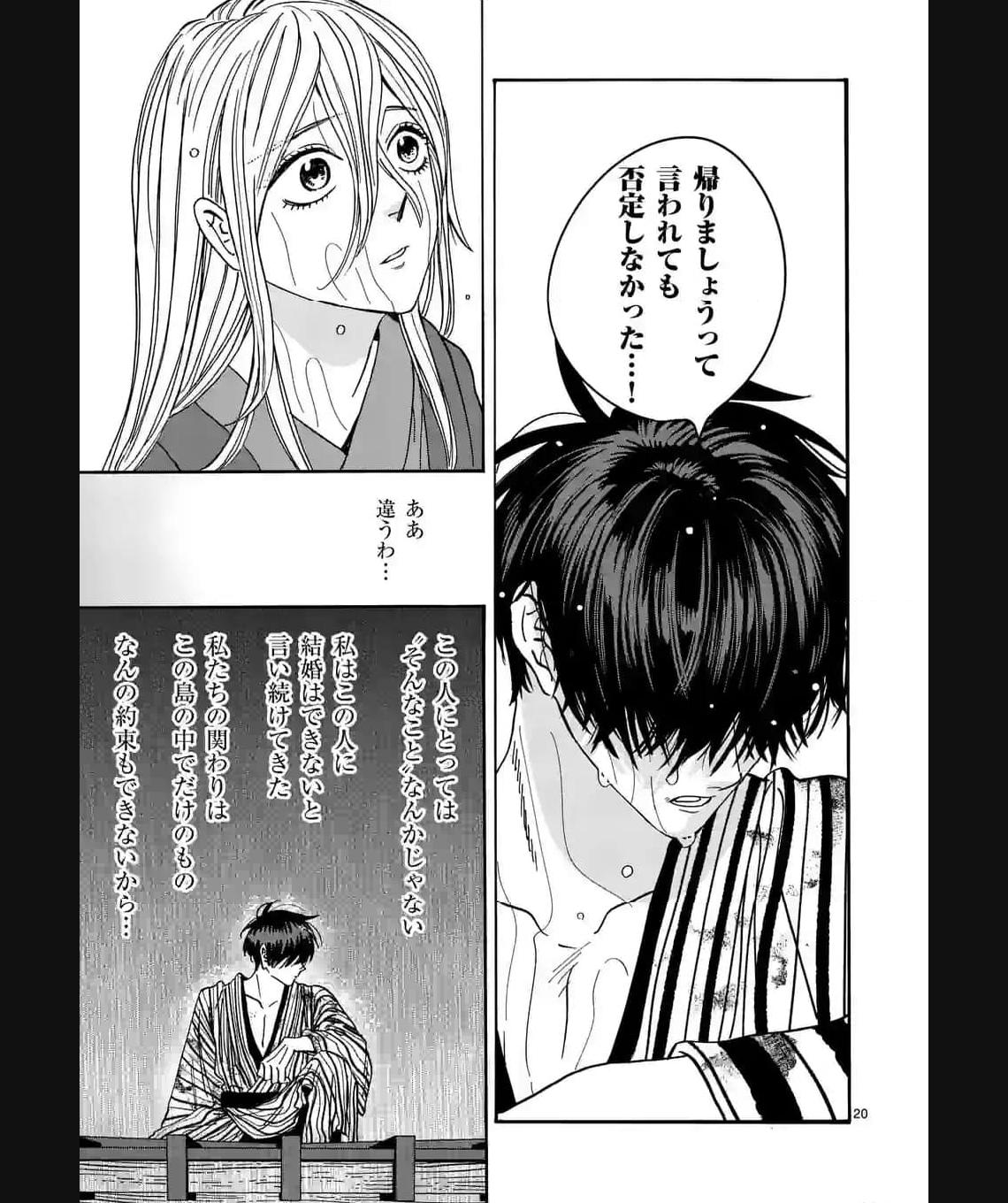 ホタルの嫁入り 第24話 - Page 20