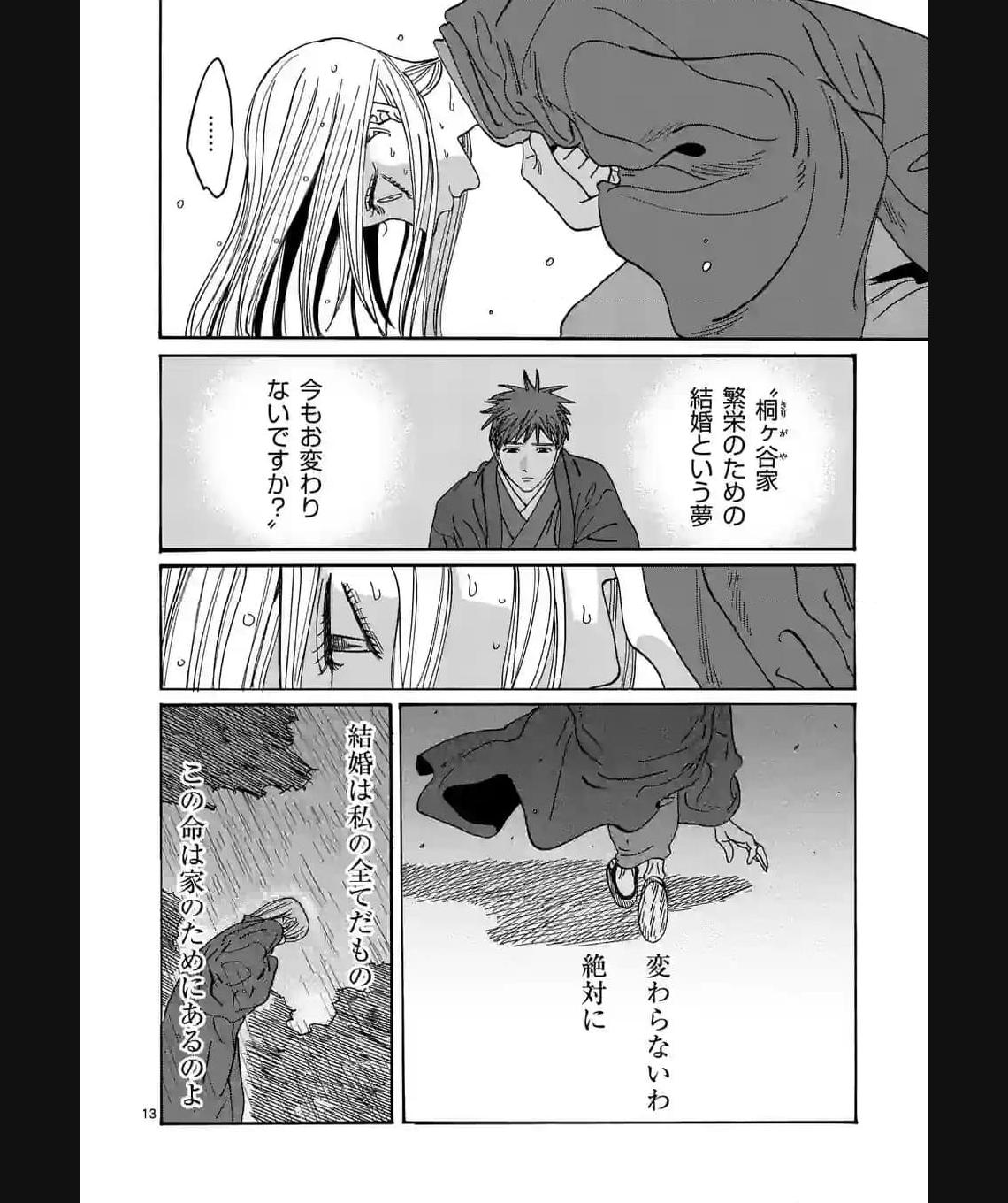 ホタルの嫁入り 第24話 - Page 13