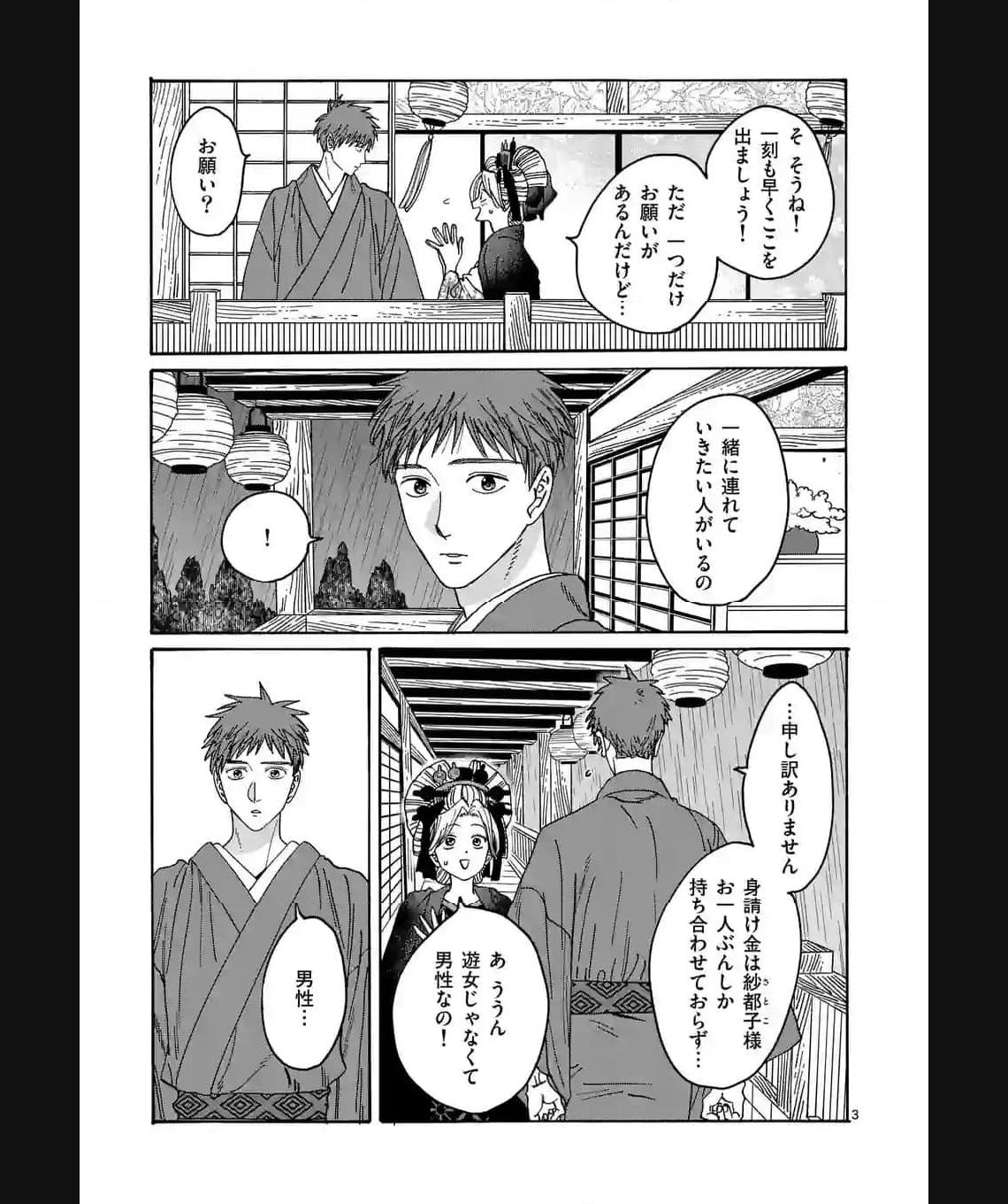 ホタルの嫁入り 第21話 - Page 3