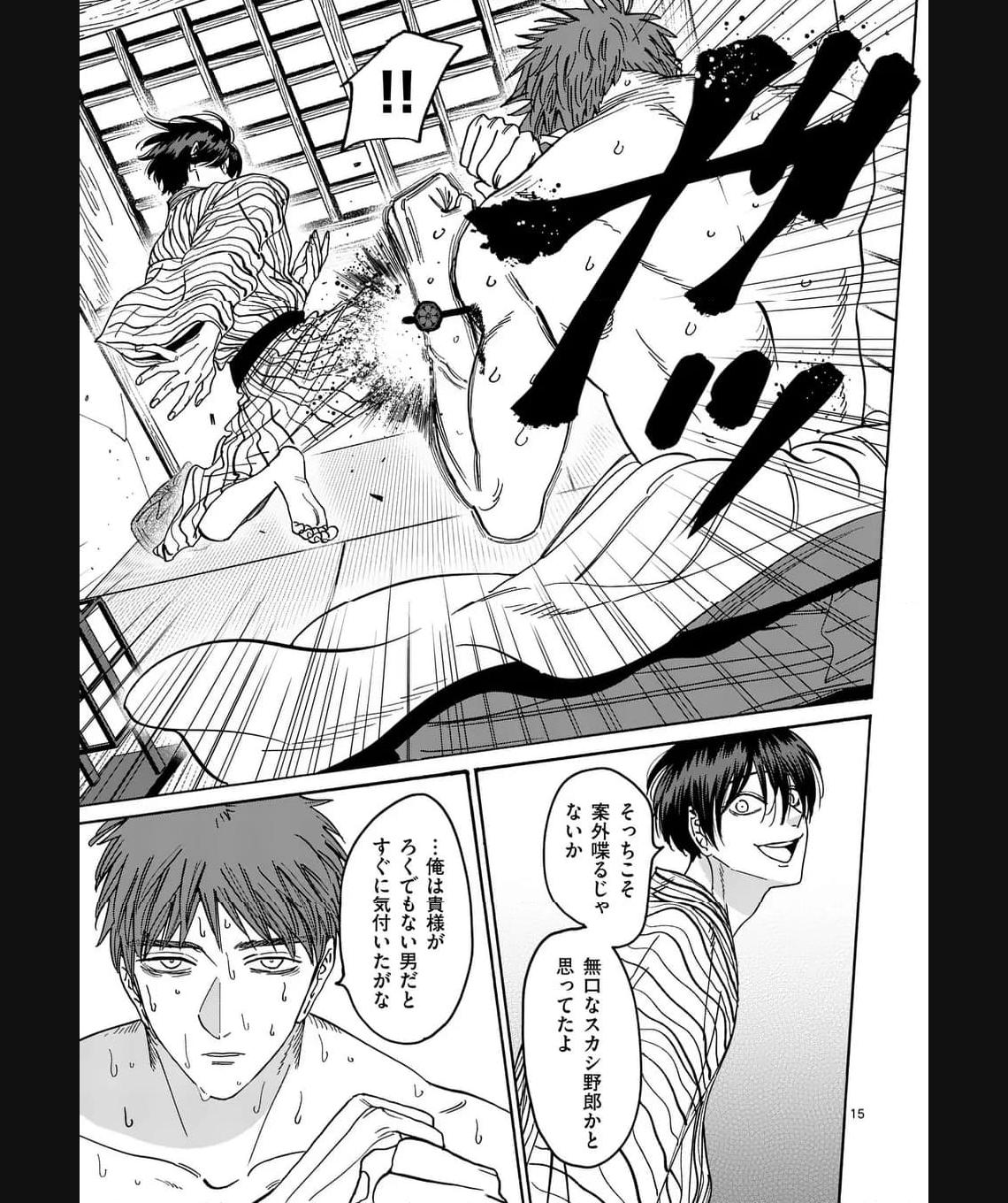 ホタルの嫁入り 第23話 - Page 15