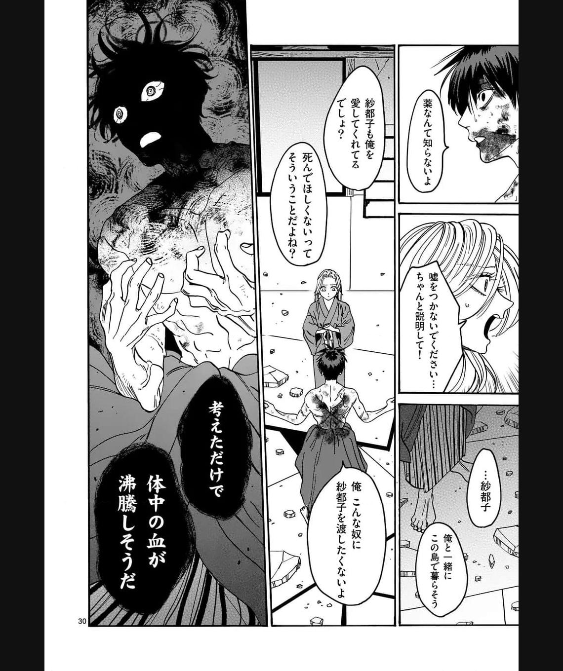 ホタルの嫁入り 第23話 - Page 30