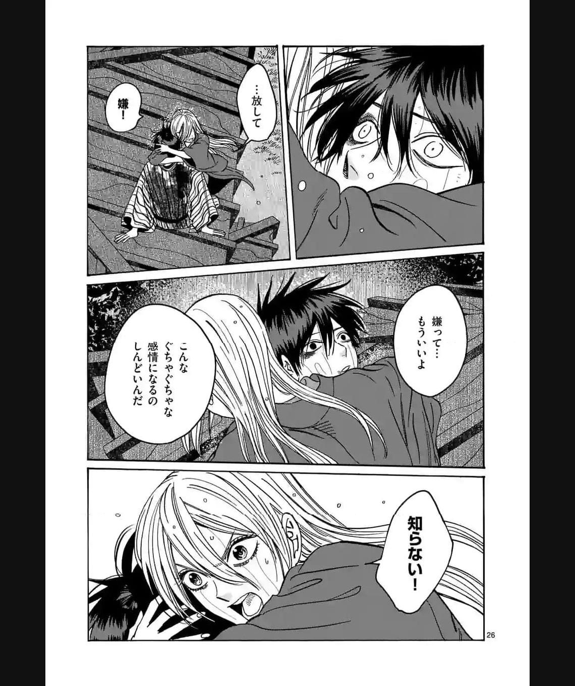 ホタルの嫁入り 第24話 - Page 26