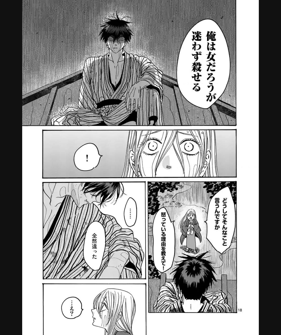ホタルの嫁入り 第24話 - Page 18