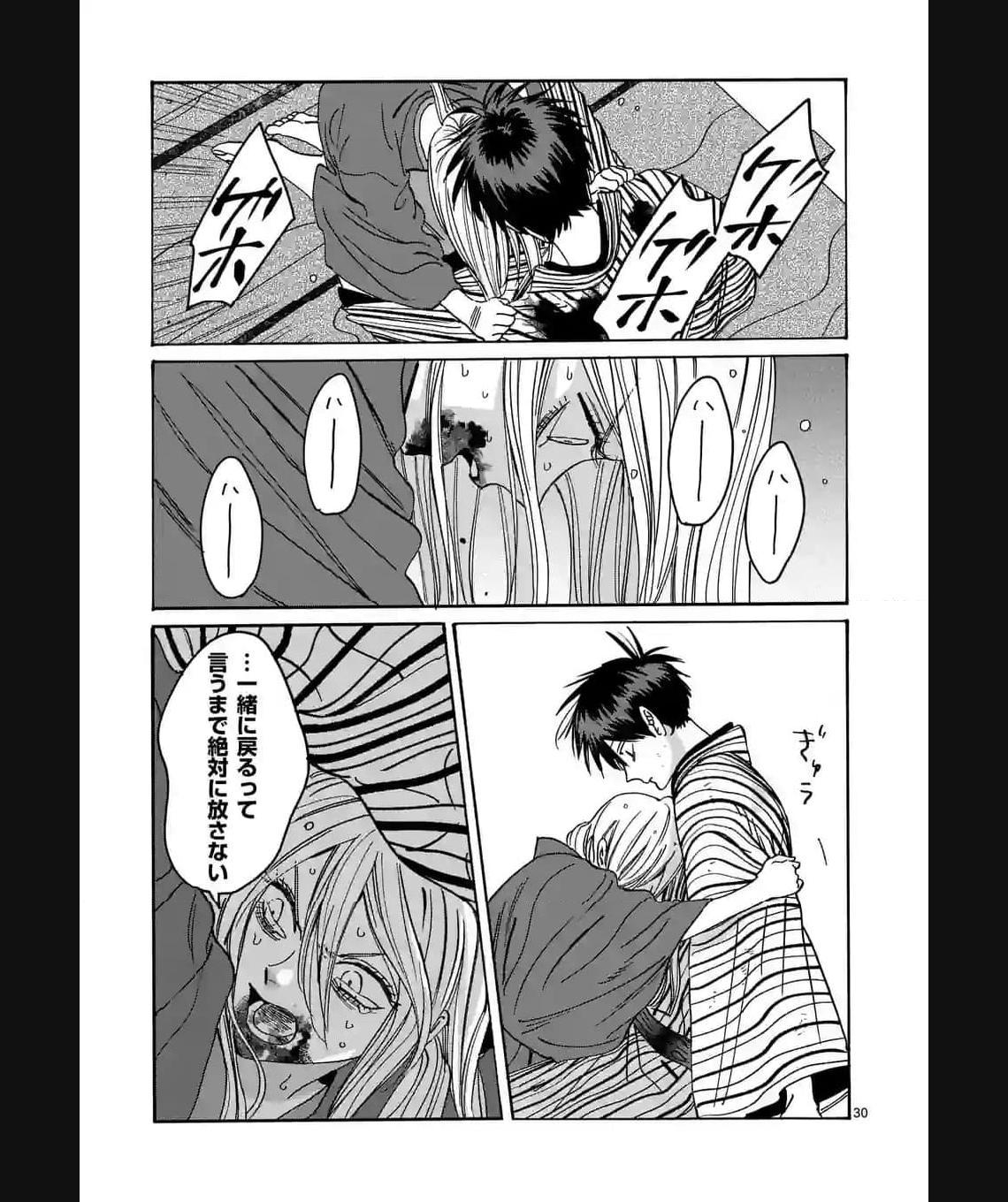 ホタルの嫁入り 第24話 - Page 30