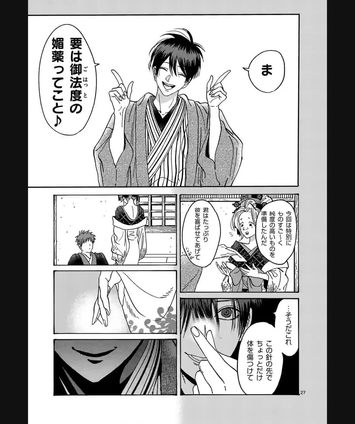 ホタルの嫁入り 第22話 - Page 27