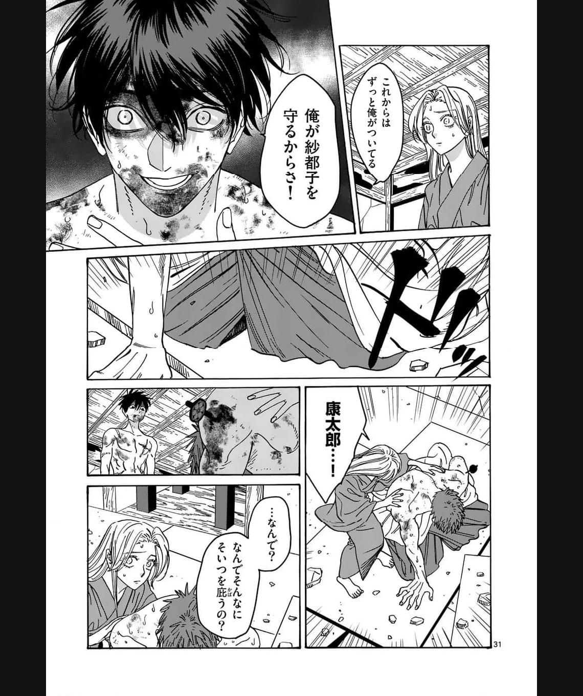 ホタルの嫁入り 第23話 - Page 31