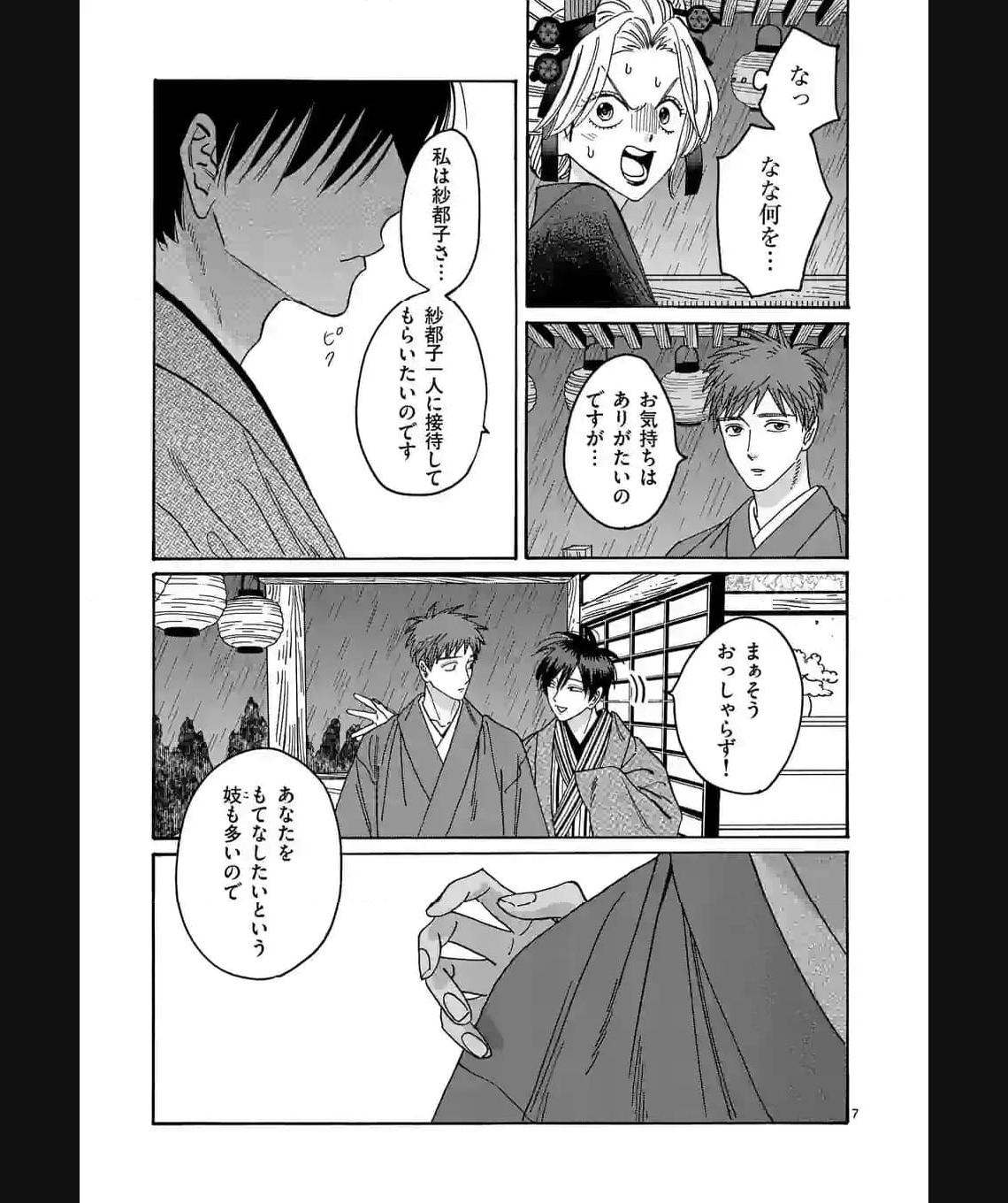ホタルの嫁入り 第21話 - Page 7