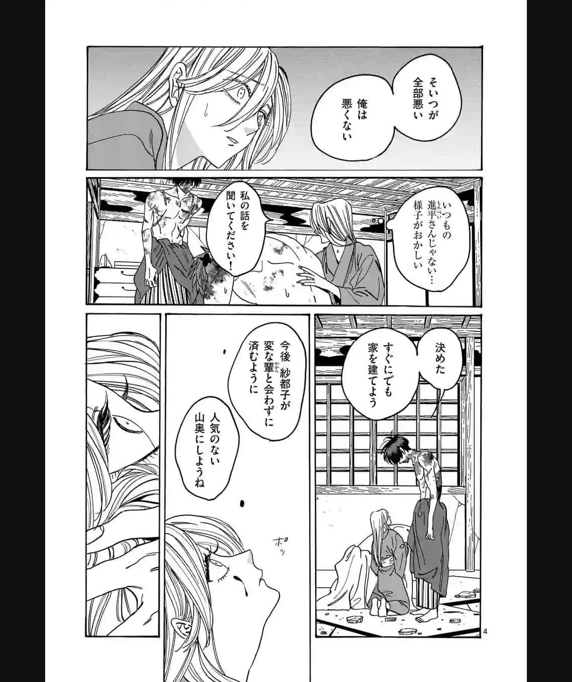 ホタルの嫁入り 第24話 - Page 4