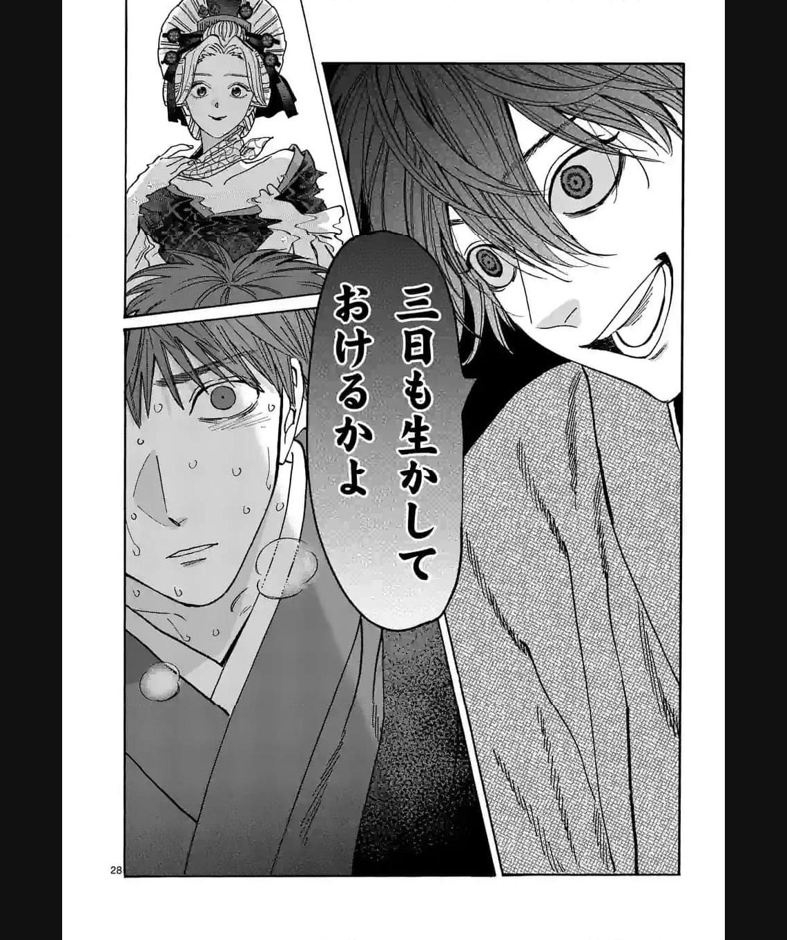 ホタルの嫁入り 第22話 - Page 28