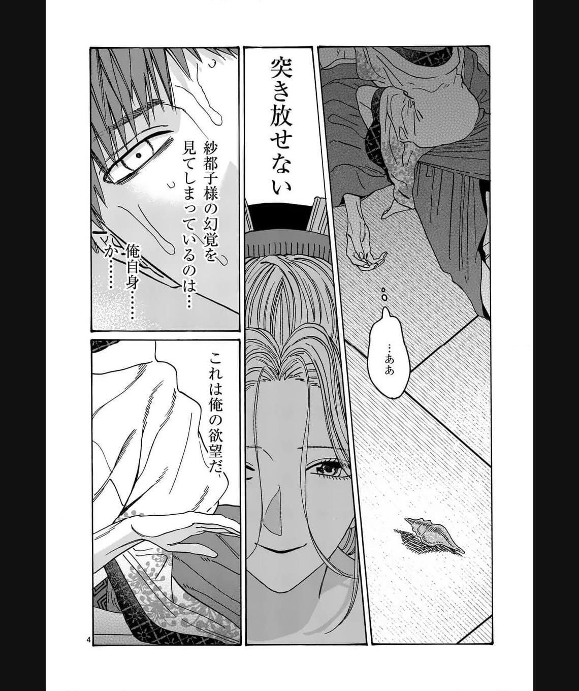 ホタルの嫁入り 第23話 - Page 4