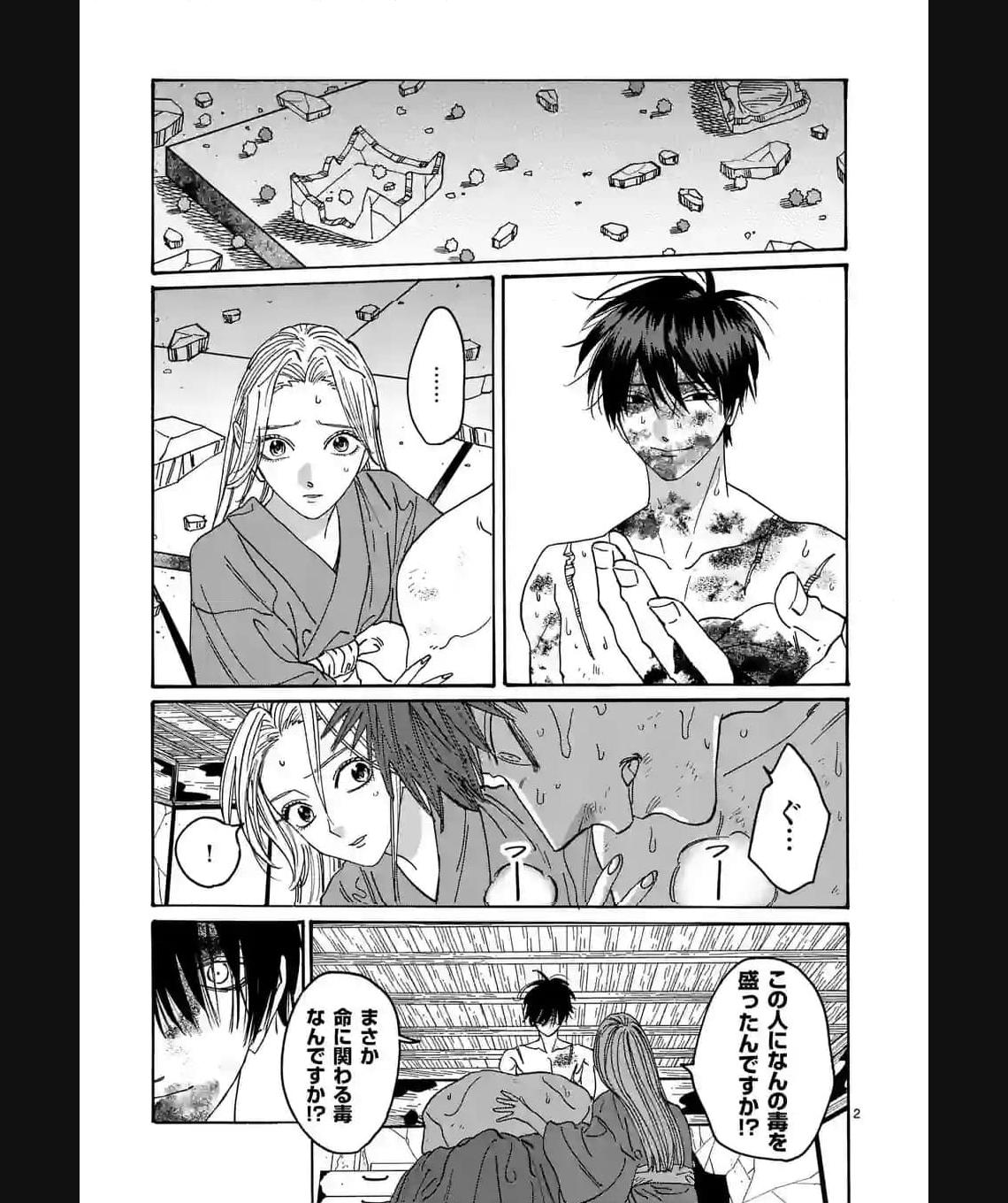 ホタルの嫁入り 第24話 - Page 2