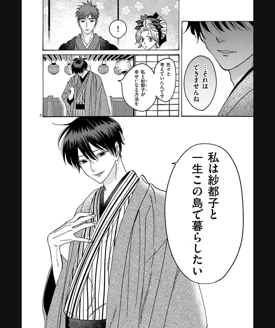 ホタルの嫁入り 第22話 - Page 2