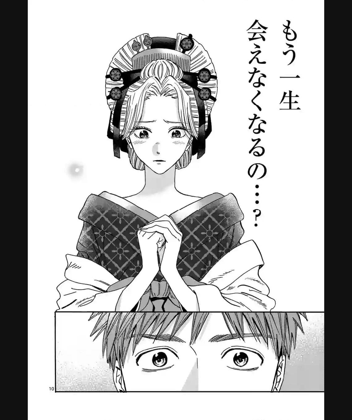 ホタルの嫁入り 第22話 - Page 10