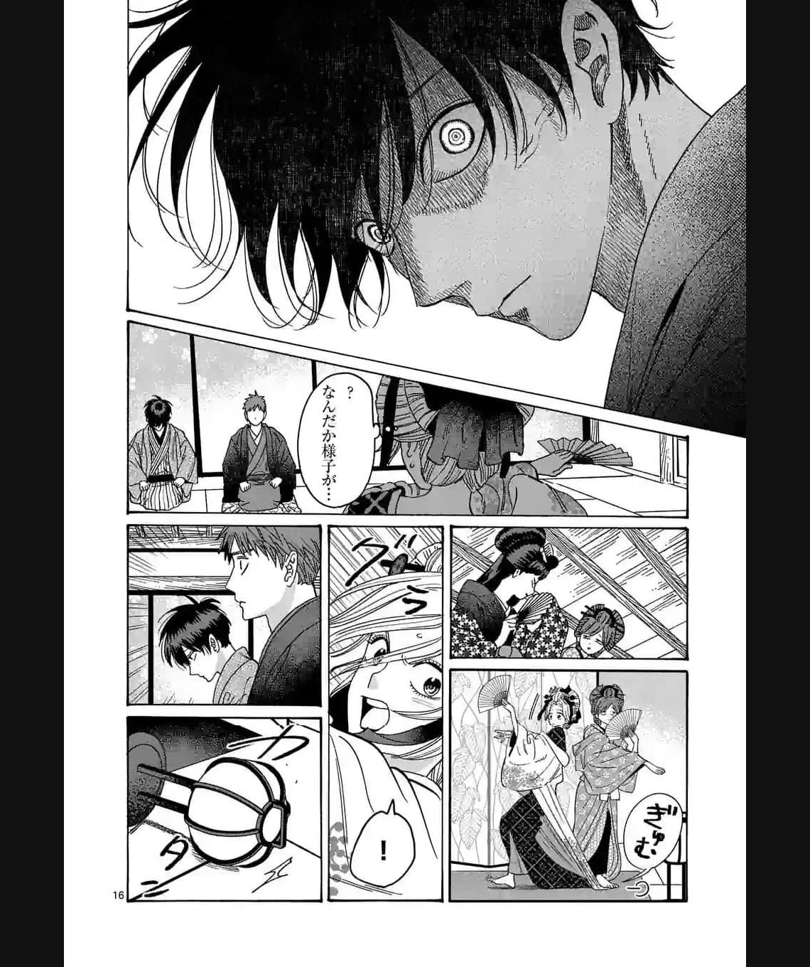 ホタルの嫁入り 第21話 - Page 16