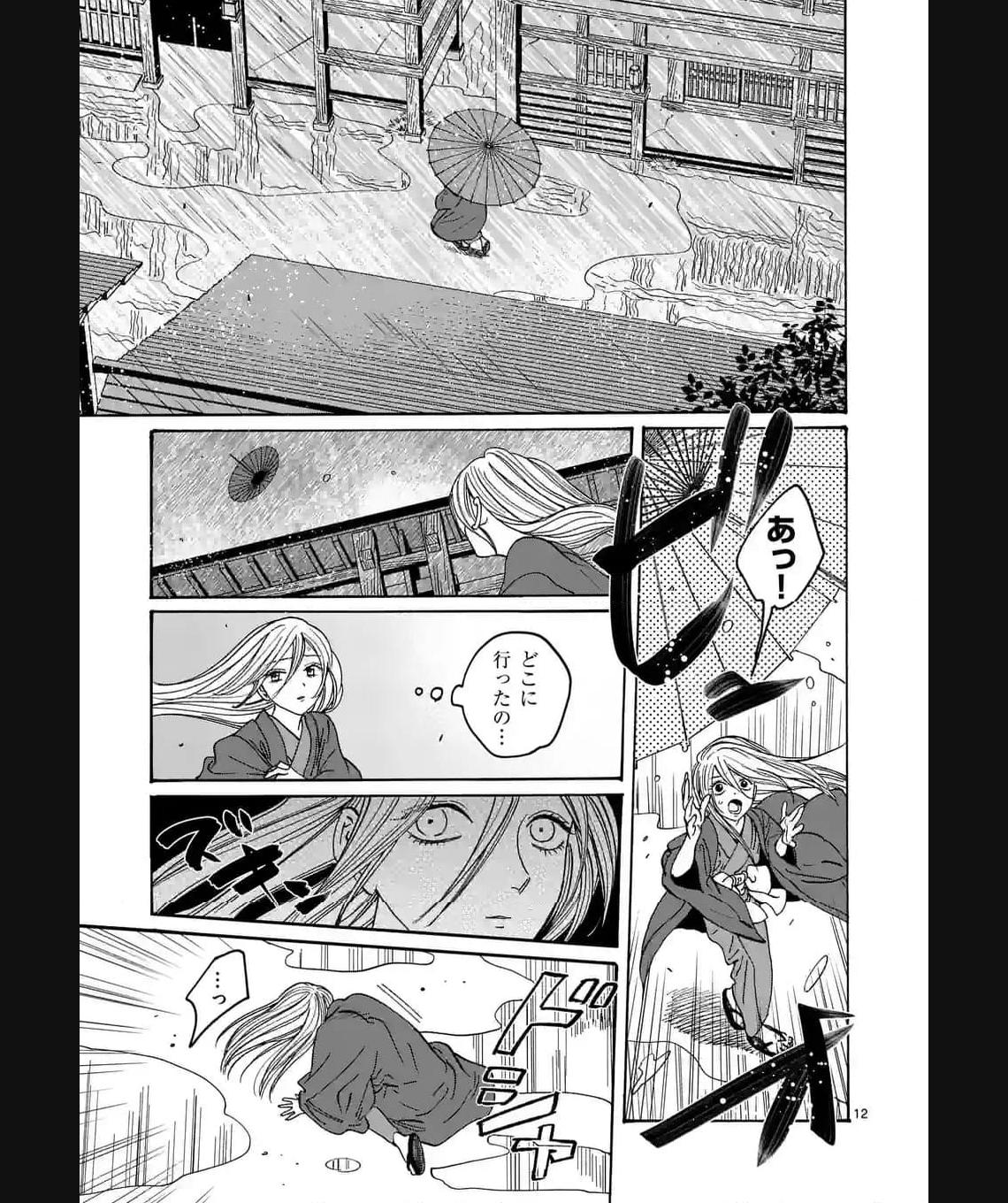 ホタルの嫁入り 第24話 - Page 12