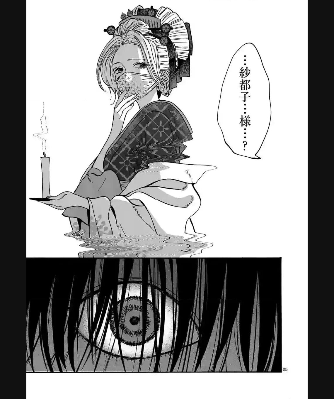 ホタルの嫁入り 第22話 - Page 25