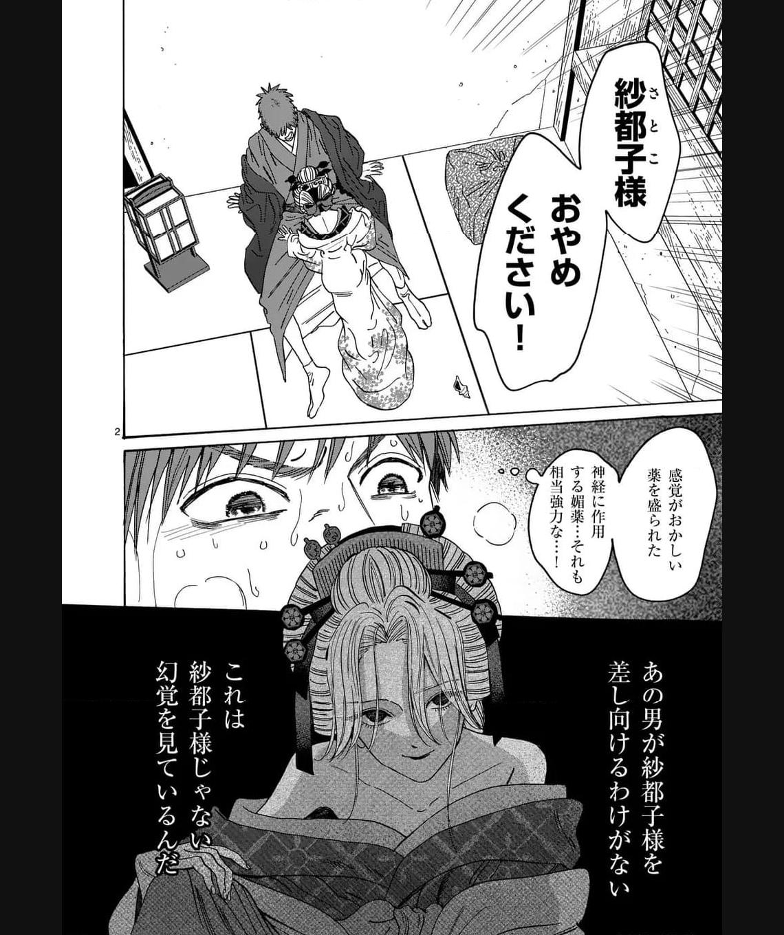 ホタルの嫁入り 第23話 - Page 2