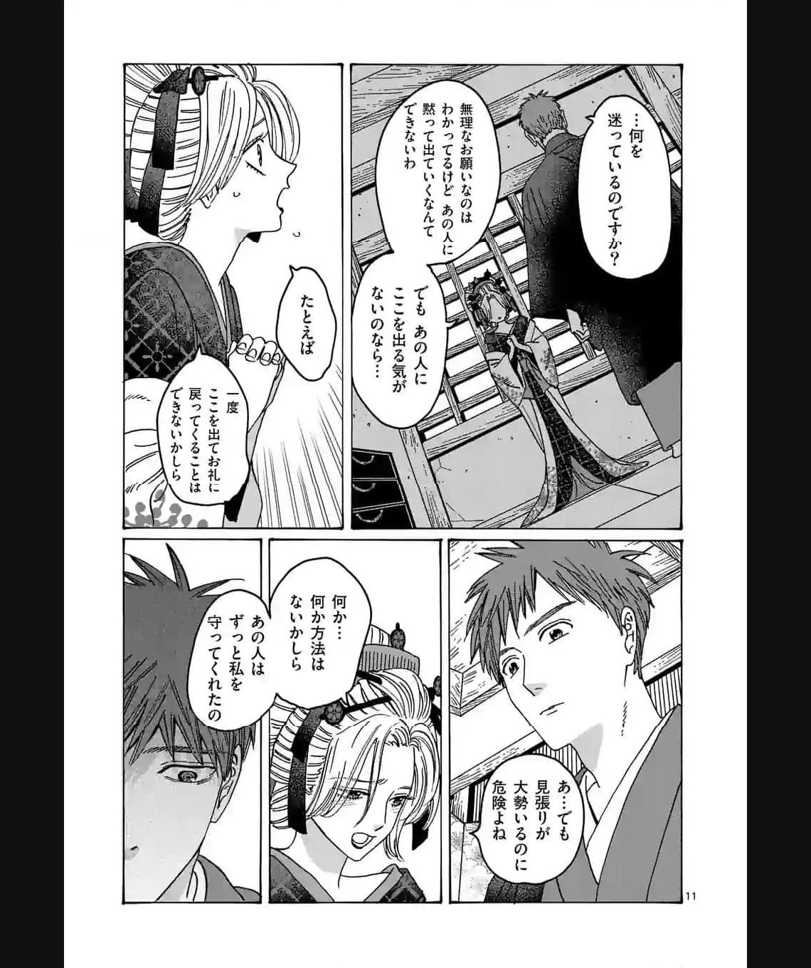 ホタルの嫁入り 第22話 - Page 11